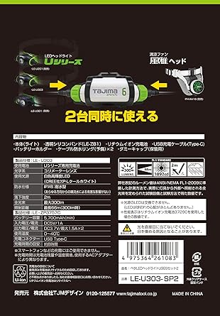 Tajima Peta LED headlight U303 set 2 Brightness up to 300lm Comes with dedicated rechargeable battery (LE-ZP3757C) LE-U303-SP2