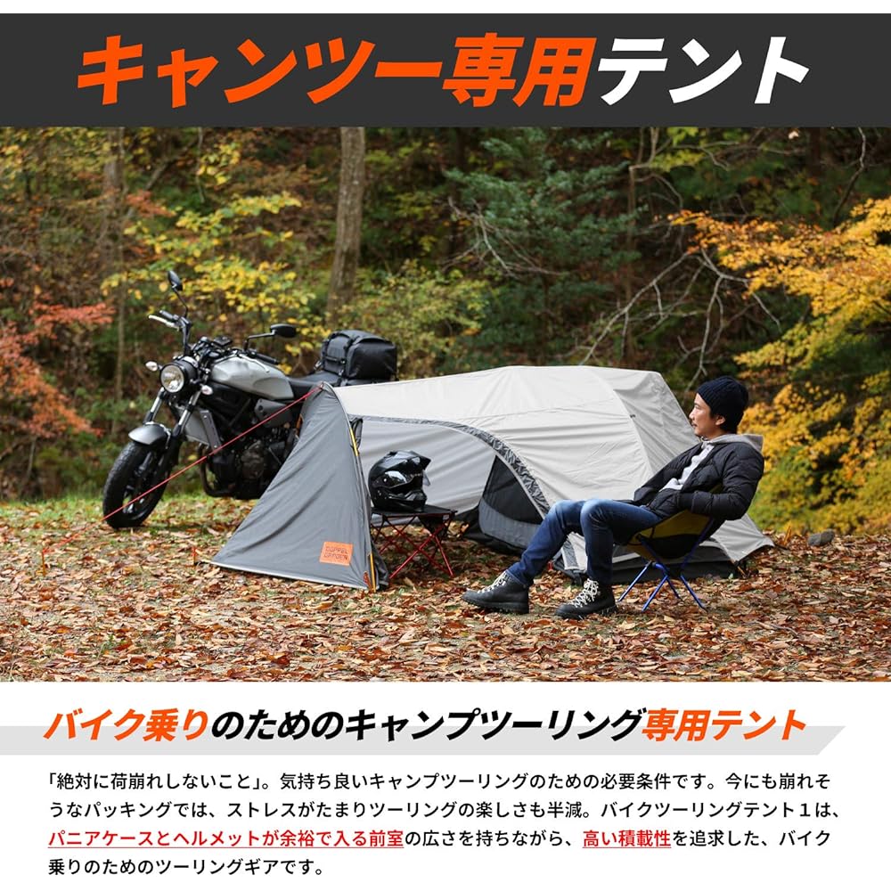 [Bike Touring Tent 1] Doppelganger For solo camping touring on a motorcycle Closing dimension 45cm Double wall simple setup Spacious front room Inner tent and ground sheet included DBT531-GY Gray