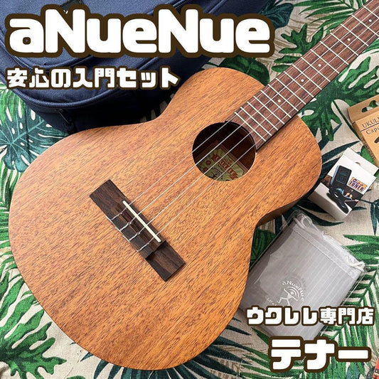aNuenue U-3 Mahogany Ukulele Set for Beginners - Tenor U1XK