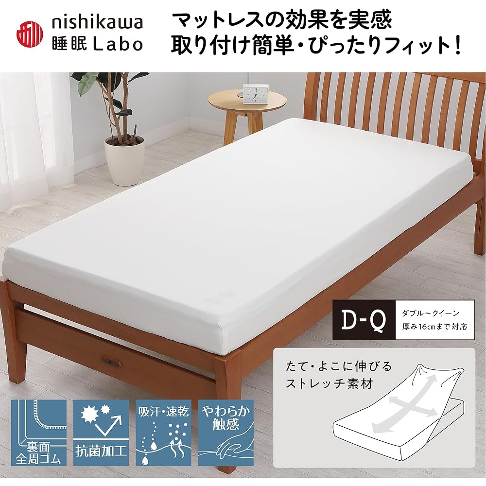 nishikawa [Nishikawa] Sleep Lab Exclusive Fitted Sheet, Double to Queen, Suitable for thicknesses up to 16 cm, Washable, Stretches vertically and horizontally, Perfect fit, Soft to the touch, Sweat absorbent, Quick drying, Easy to install with elastic al