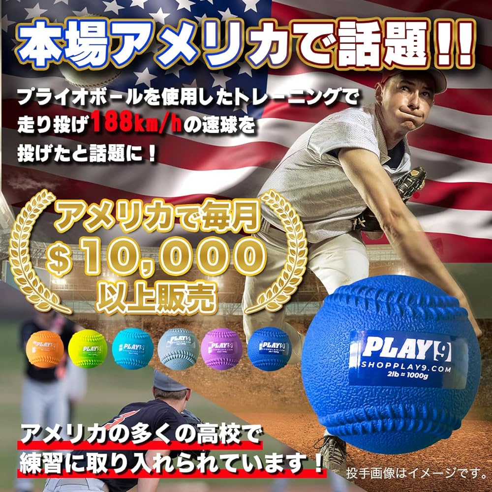 Plyo Ball Baseball Ball Speed Increase Training Official Ball Hardball Softball KMH Original Cross Set