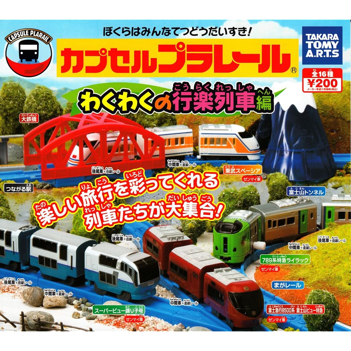Capsule Plarail Exciting Pleasure Train Edition [Complete Set of 16 Types (Complete)]