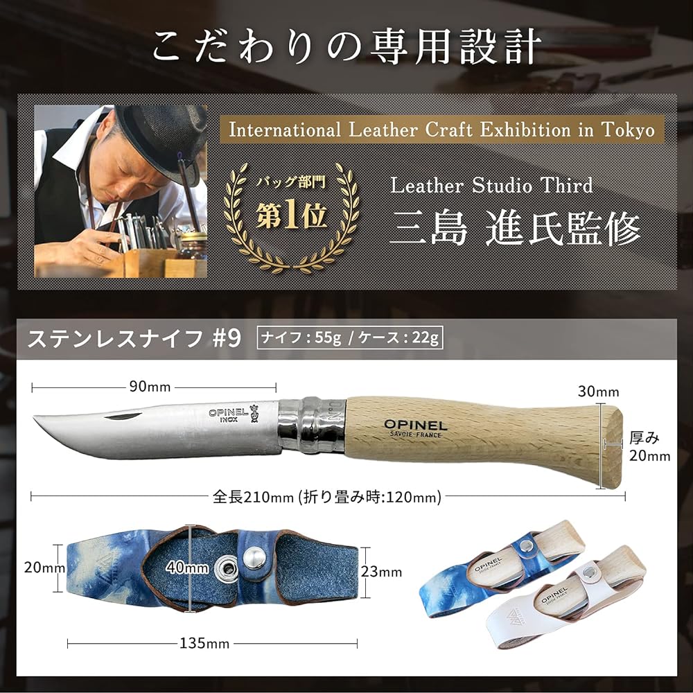 [OPINEL] Opinel stainless steel knife #9 WOLFTECH with genuine leather case Fukuyama leather outdoor fishing camping cooking (Setouchi sky (indigo dyed))