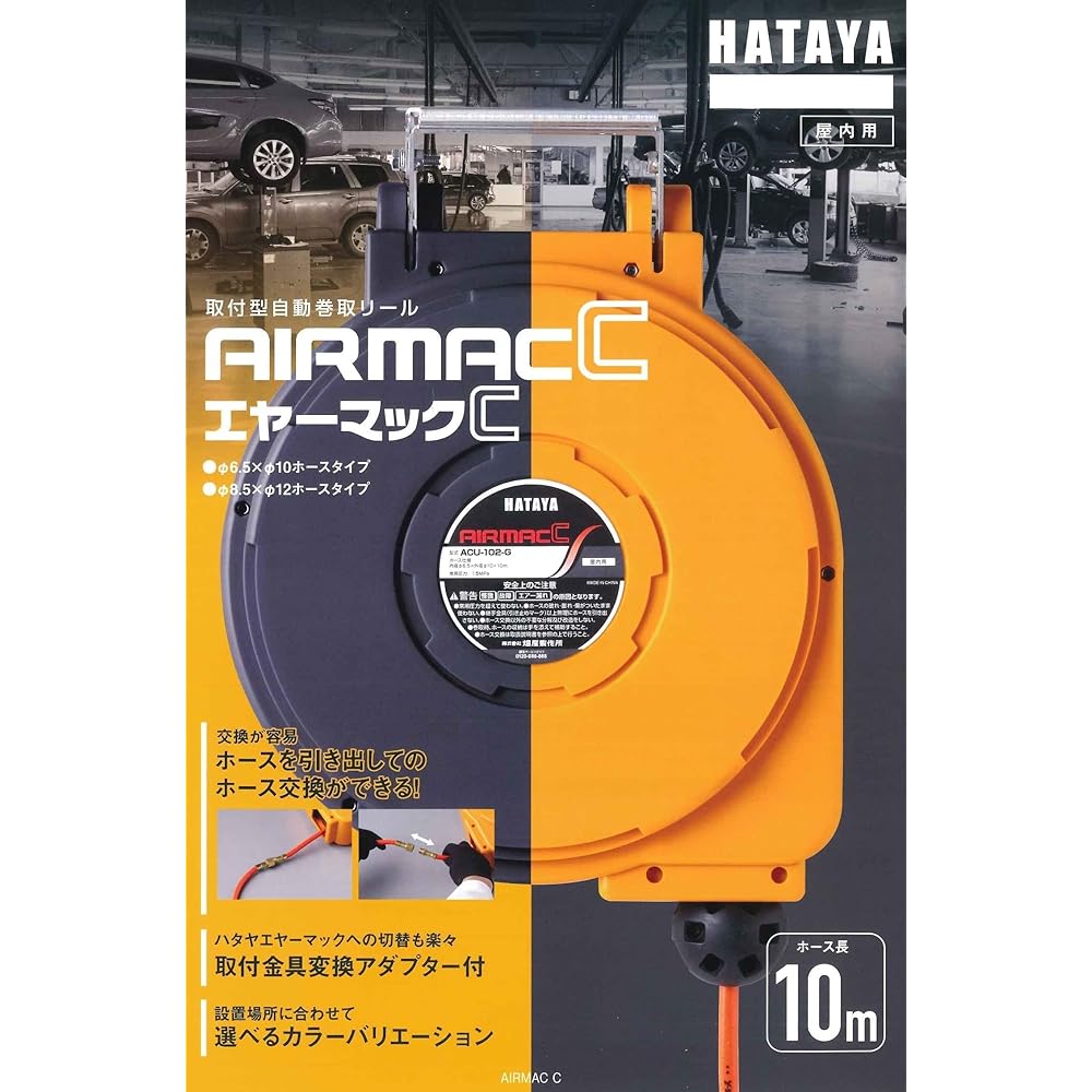 Hataya Airmac C (attachable automatic take-up reel) Gray ACU-102-G Hose specifications Inner diameter 6.5mm x Outer diameter 10mm Hose length 10m