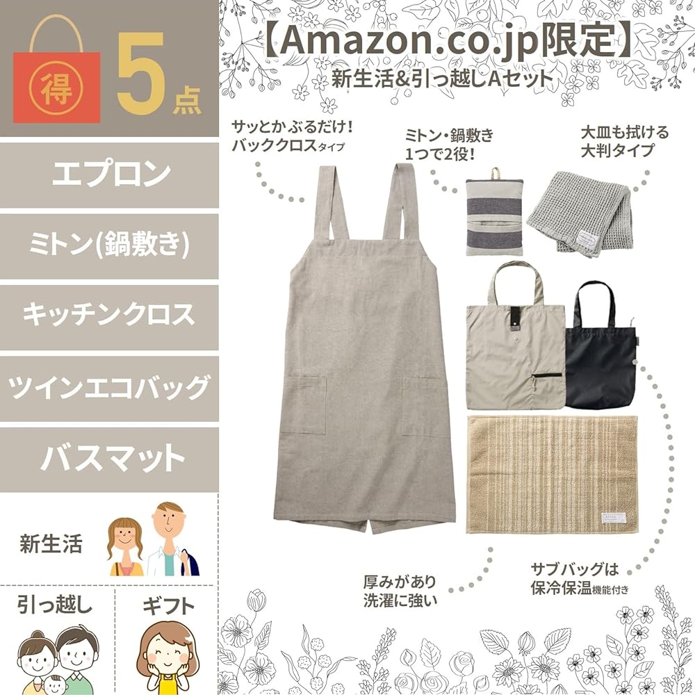 [Rep] Apron Mitten Bath Mat Kitchen Cloth Eco Bag 5 Piece Set New Life & Moving Set A Type 540060-SET Gift Present Beige Apron Size W73xH100