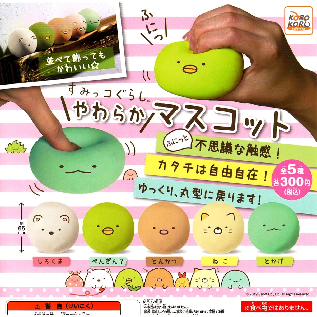 Sumikko Gurashi Soft Mascot [Set of 5 (Complete)]