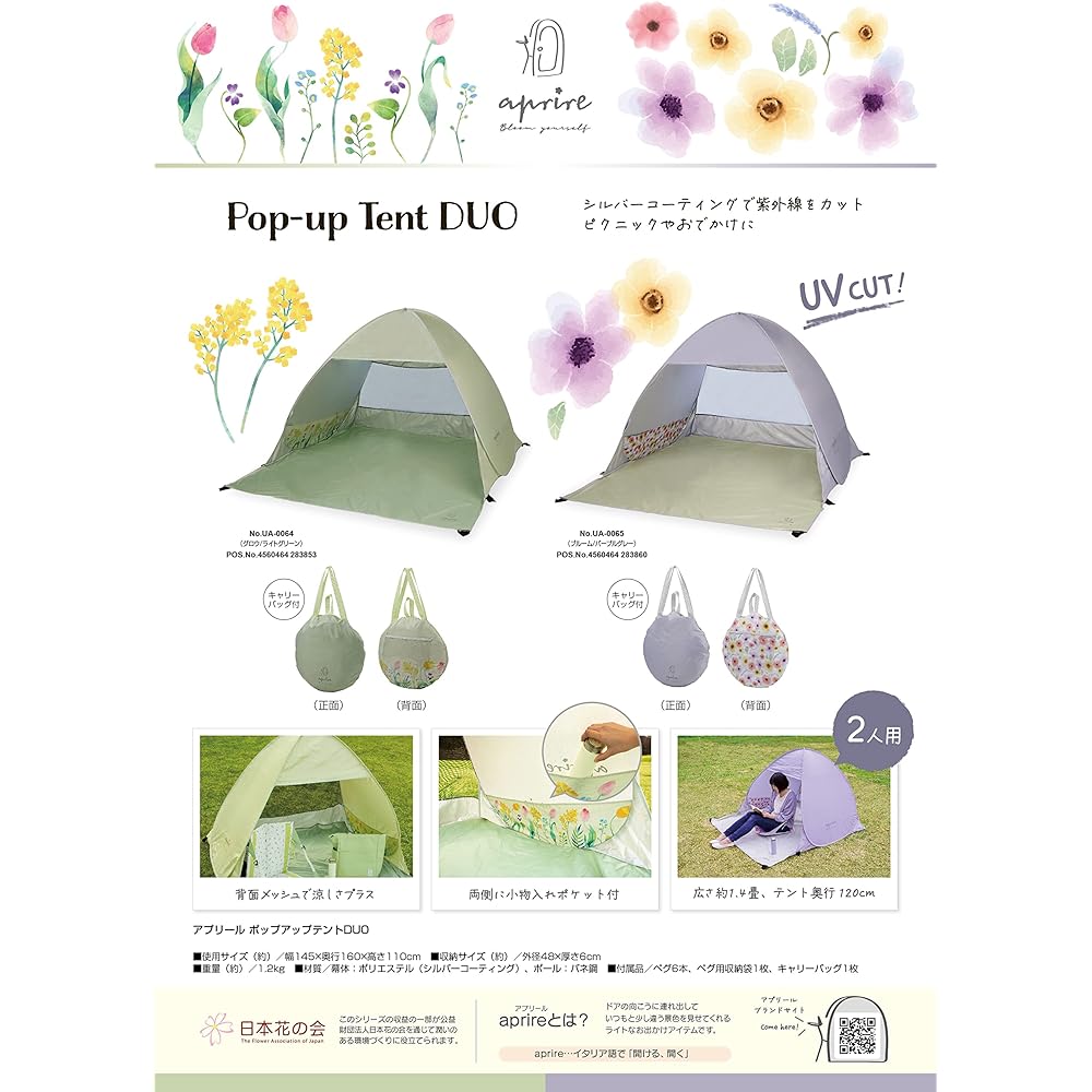 CAPTAIN STAG Tent One-Touch Tent Beach Tent Pop-up Tent Duo UV [For 2 People] Approximately 1.4 tatami 6 pegs and carry bag included [Glow/Light Green/Bloom/Purple Gray] Aprile UA-64/UA-65
