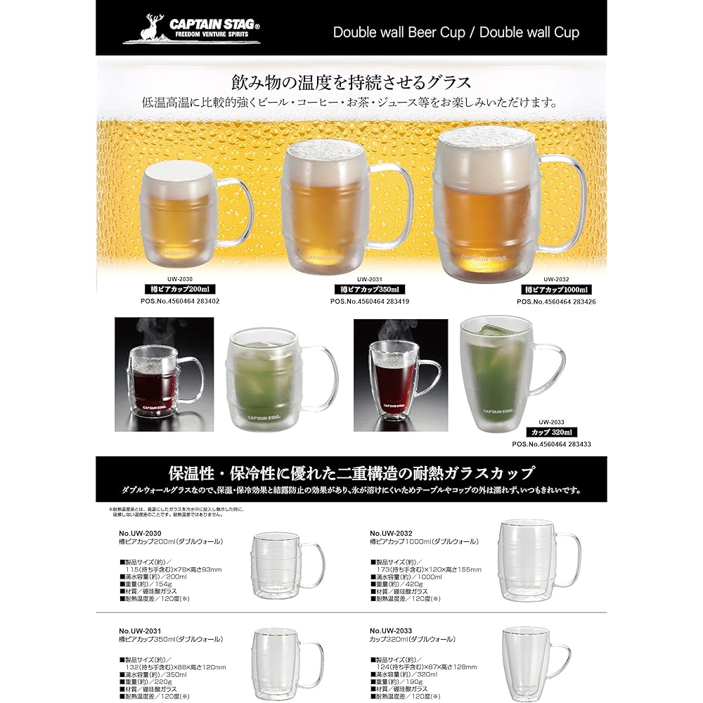 CAPTAIN STAG Heat-resistant Glass Double Wall Glass Mug Double Structure Barrel Beer Cup Cup [200/320/350/1,000ml]