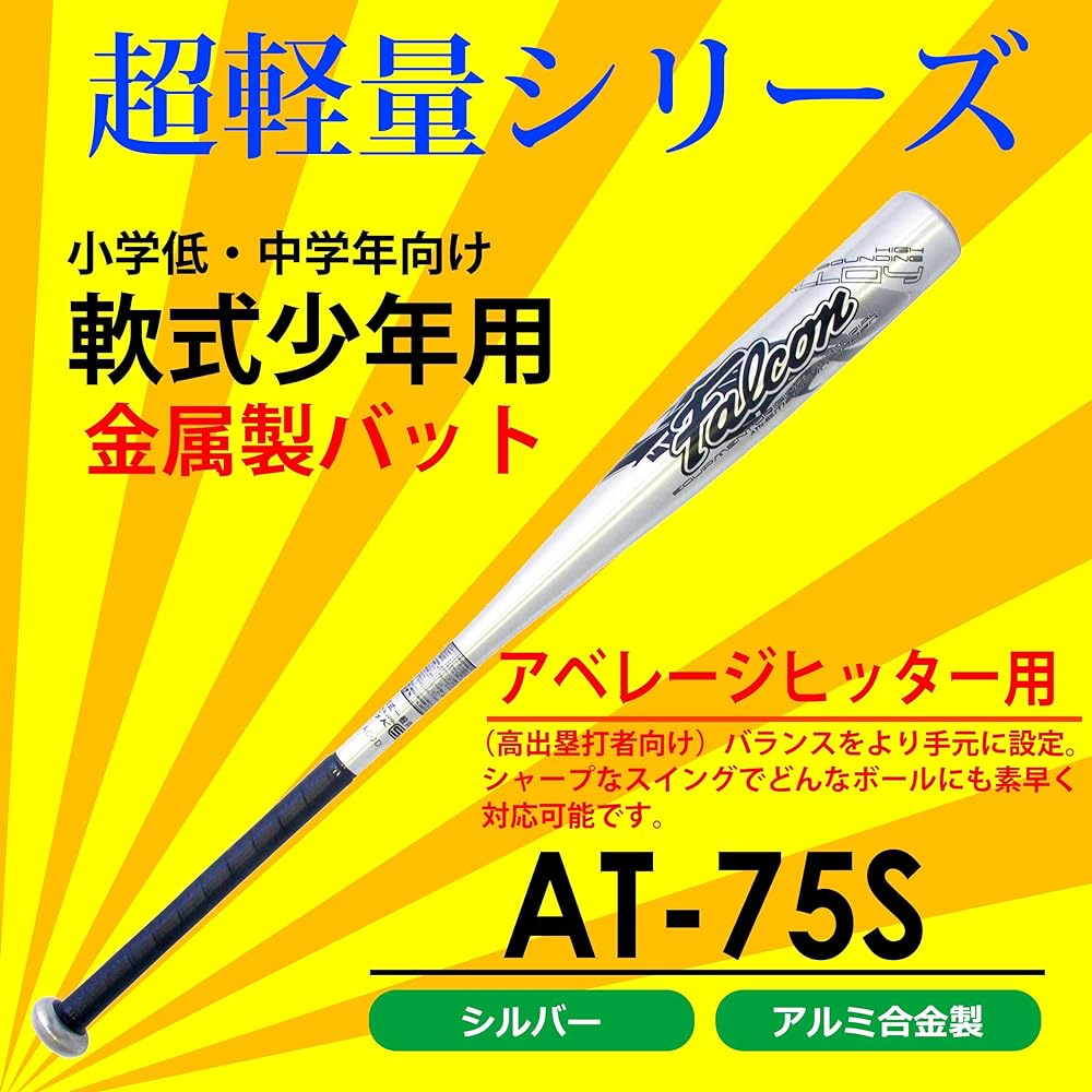 Falcon Boys' Soft Ball Metal Bat (75cm) AT-75S