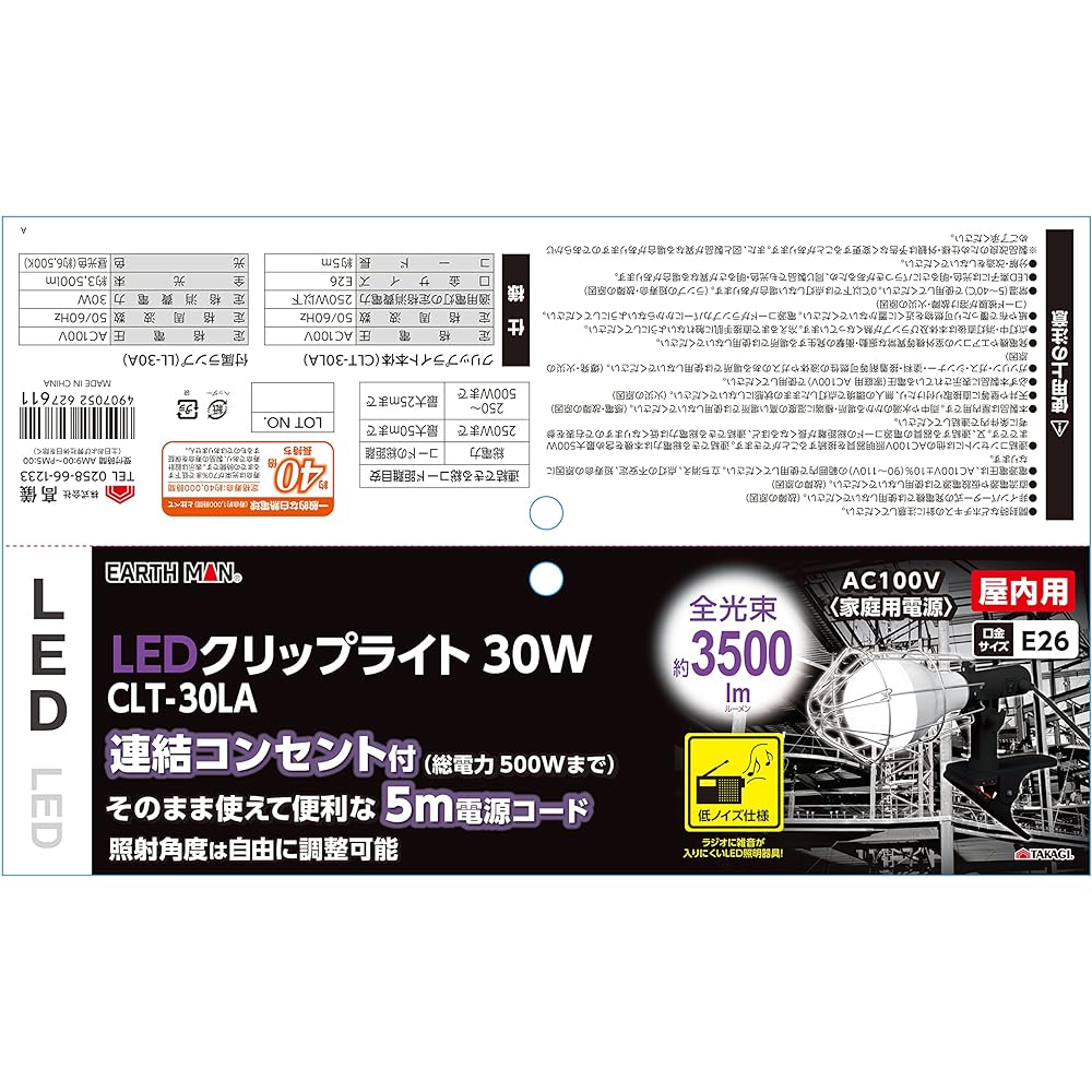 Takagi EARTH MAN Floodlight LED Clip Light 30W CLT-30LA [Low Noise Specifications] [Connected Outlet Included] [Aperture E26] [Irradiation Angle Adjustment] Work Light for Construction Site Lights Lighting Floodlight Plant Cultivation