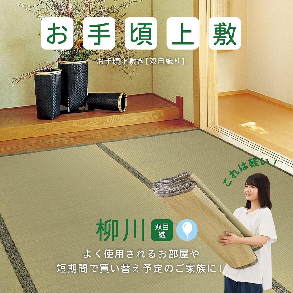 Hagiwara Igusa Overlay Edoma 6 tatami mat "Yanagawa" Affordable Overlay Double-woven Weave Anti-mold Lightweight Scratch Prevention Sun Protection