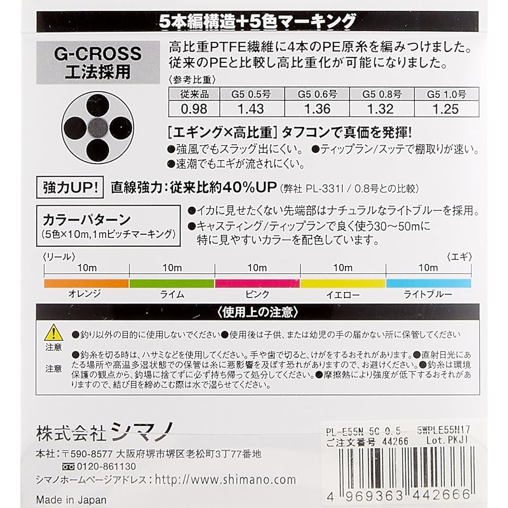 SHIMANO PE Line Sephia G5 150m No. 0.5 ~ No. 1.0 Multi Color PL-E55N