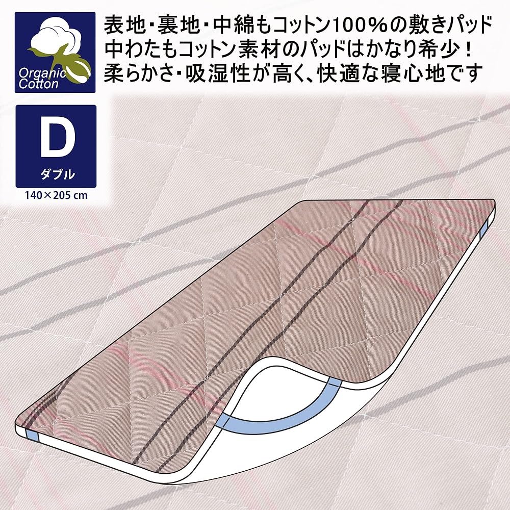nishikawa [Nishikawa] Cotton bed pad, double, 100% cotton, all cotton including the filling, can be used on both sides, reversible, washable, does not slip easily, with elastic on all four corners, beige 207378506