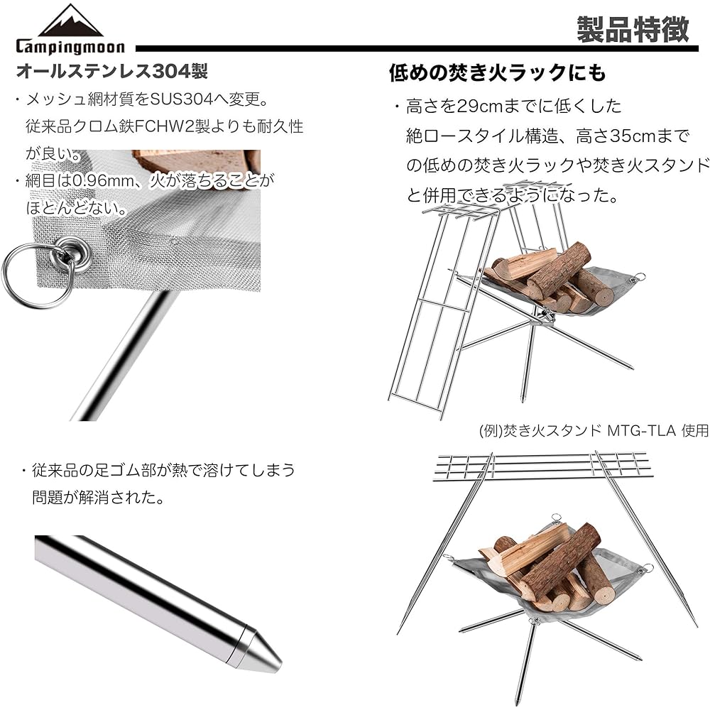 CAMPING MOON Compact Fire Stand Height 19cm Super Low Style Bonfire Fan Mesh Sheet MT-012