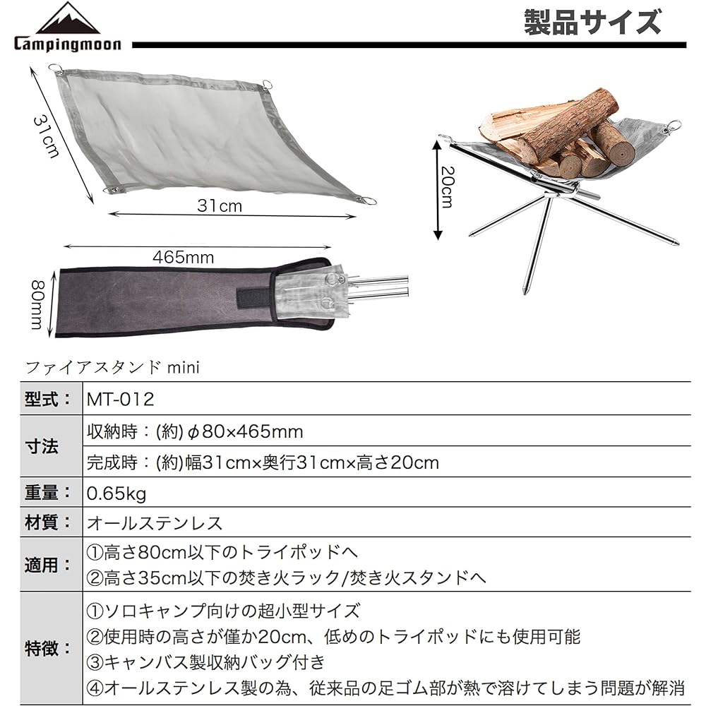 CAMPING MOON Compact Fire Stand Height 19cm Super Low Style Bonfire Fan Mesh Sheet MT-012