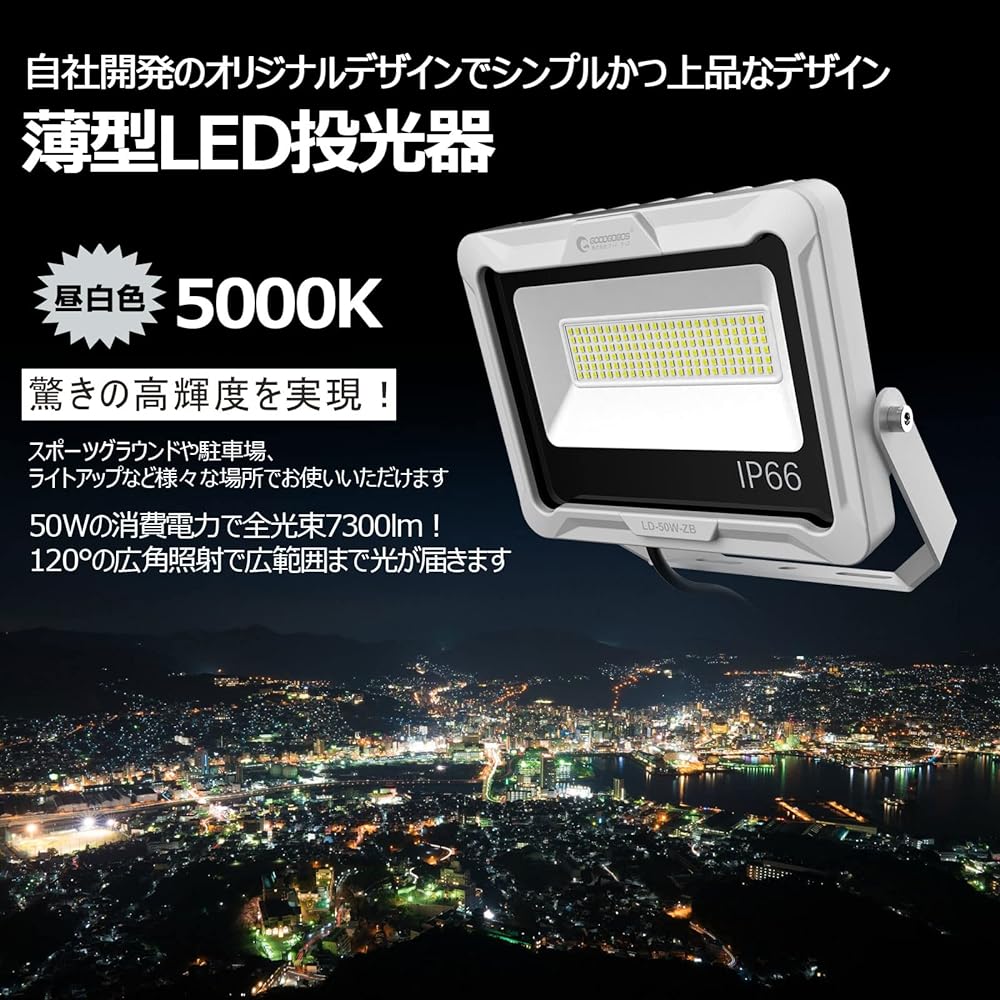 GOODGOODS LED Floodlight 50W Outdoor Waterproof IP66 7300lm Work Light Ultra Thin Daylight White Original Stay 5M Code Construction Light Outdoor Sign Light Parking Lot Security Light Ground No Plug Japanese Instruction Manual Included LD50W-ZB