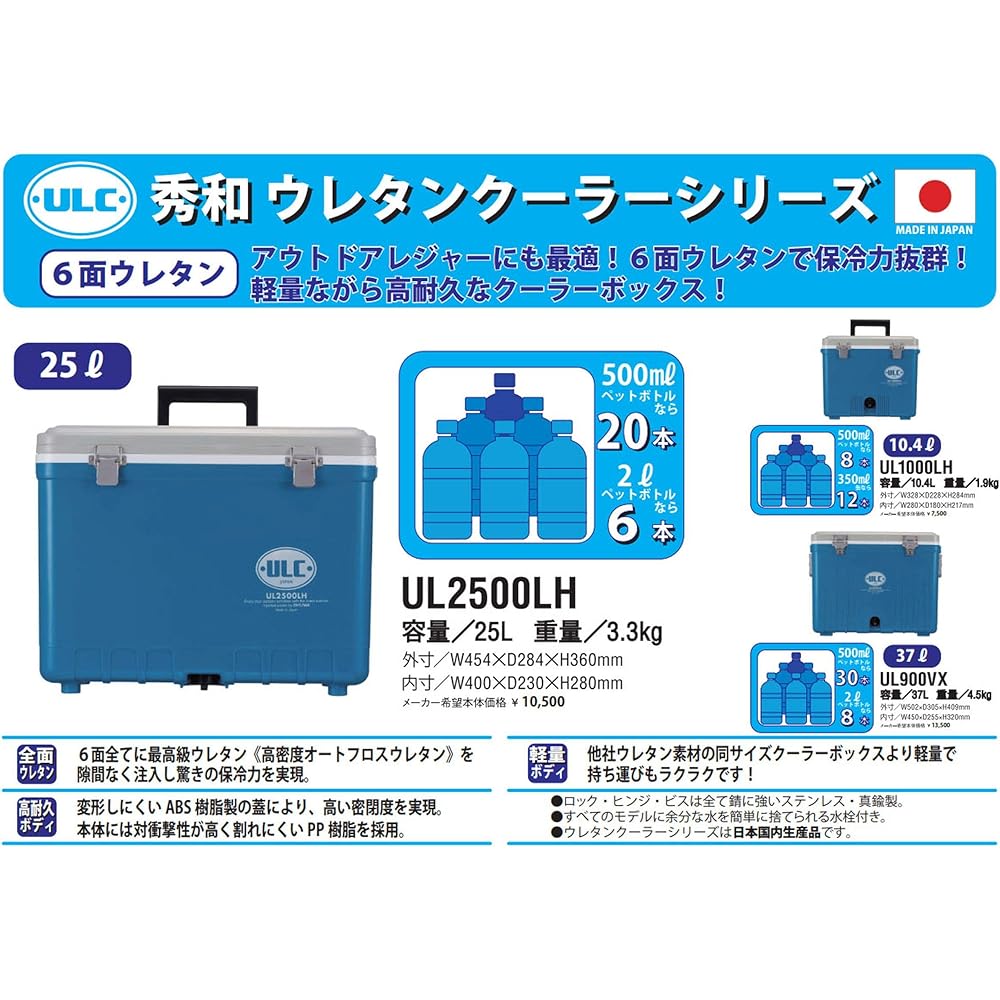 Hidekazu (SHU-WA) Fishing Cooler Urethane Cooler 10.4L/25L/37L