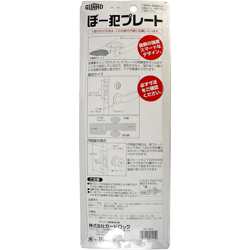 Guard lock for doors that open outward, all-purpose type (silver)
