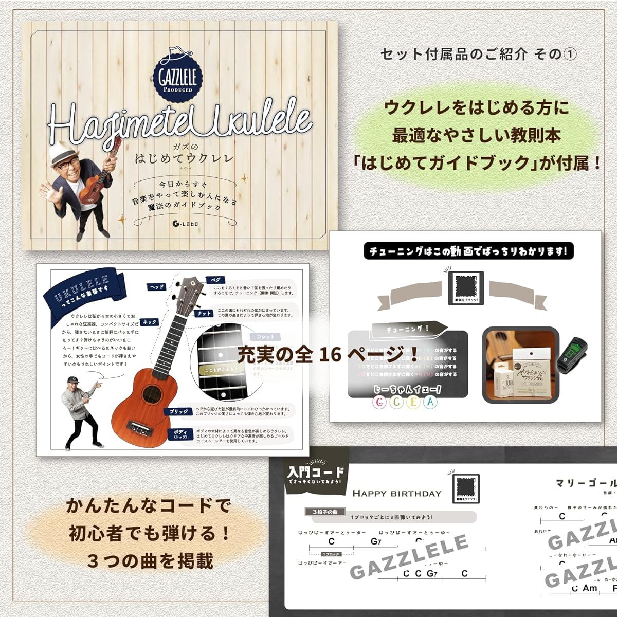 [Perfect for Beginners] Soprano Ukulele "Gaz's First Ukulele (Gig Bag, Tuner, Original String Cord Included)" Beginner Set Gaz Lele Soprano Ukulele String Instrument Body Case G-LABO [Soprano Ukulele Beginner Set Supervised by Gaz]