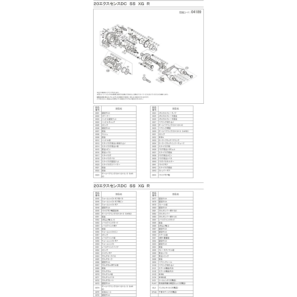 SHIMANO Genuine Parts 20 Exsence DC SS XG/HG Various Handle Assemblies/Spool Assemblies