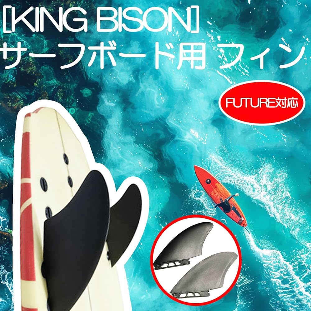 KING BISON surfboard fin FCS 2 FUTURE compatible model compatible set center side UV cut fin black black