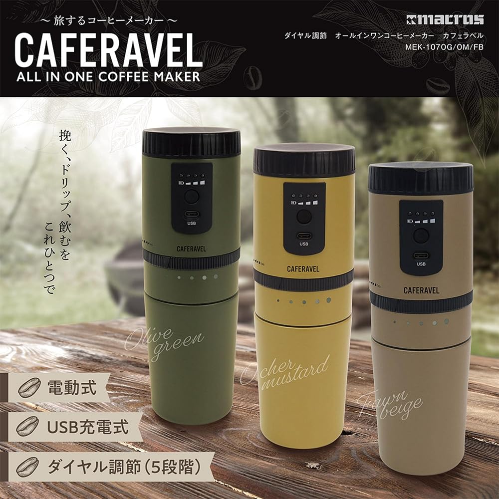 Estale Coffee Maker Electric Single Serving Camping Outdoor All-in-One Cafravel (Grind Beans, Drip, Drink All in One) Olive Green MEK-A107OG