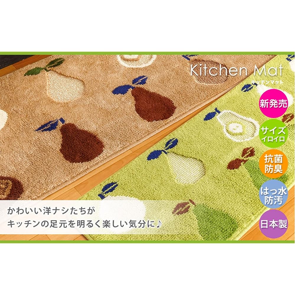 Kitchen mat, antibacterial and deodorizing treatment, water repellent treatment, 60 x 180, made in Japan, anti-slip treatment, rug mat, La France Green