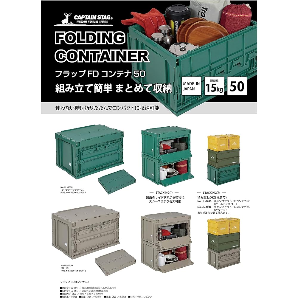 Captain Stag (CAPTAIN STAG) Oricon Folding Container with Flap FD Container Capacity 49.5L Width 530 x Depth 365 x Height 335mm Thickness when stored 95mm Made in Japan UL-1058/UL1059