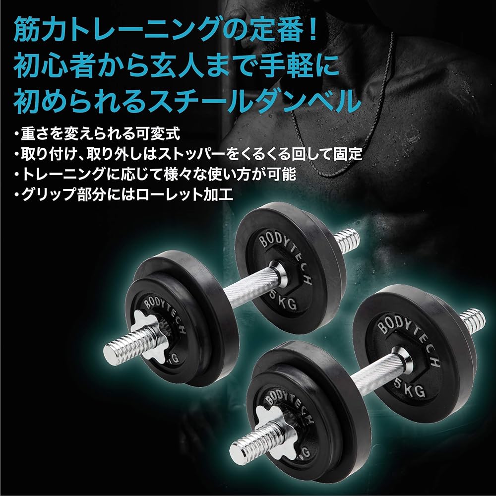 Bodytech Steel Dumbbell Adjustable 20kg Set (10kg x 2 Piece Set) BTST91TL003