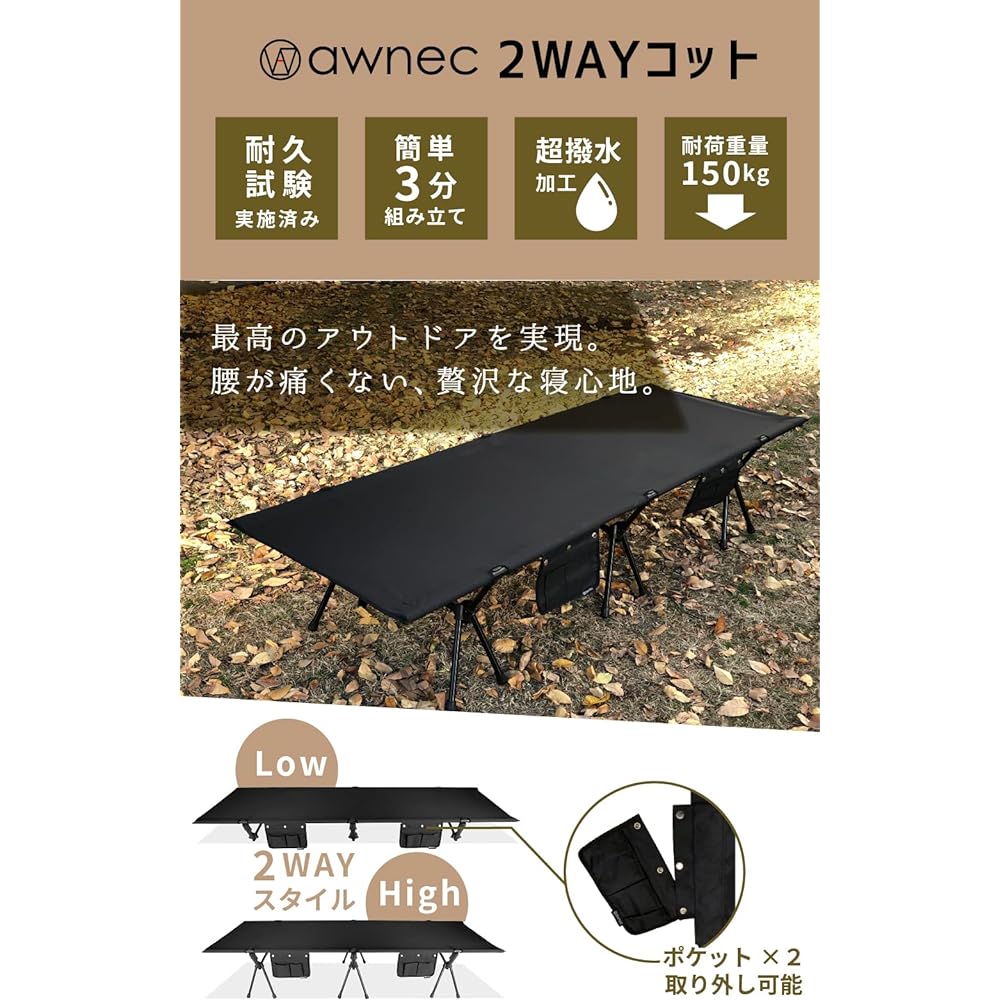 awnec Cot Camp 2WAY [Japanese Brand] Outdoor Bed Load Capacity 150kg Lightweight Wide Water Repellent