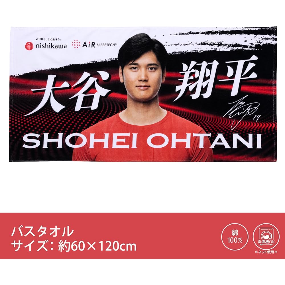 nishikawa [Nishikawa] <Shohei Otani Nishikawa original design> Bath towel 60X120cm Washable 100% cotton TT13509606
