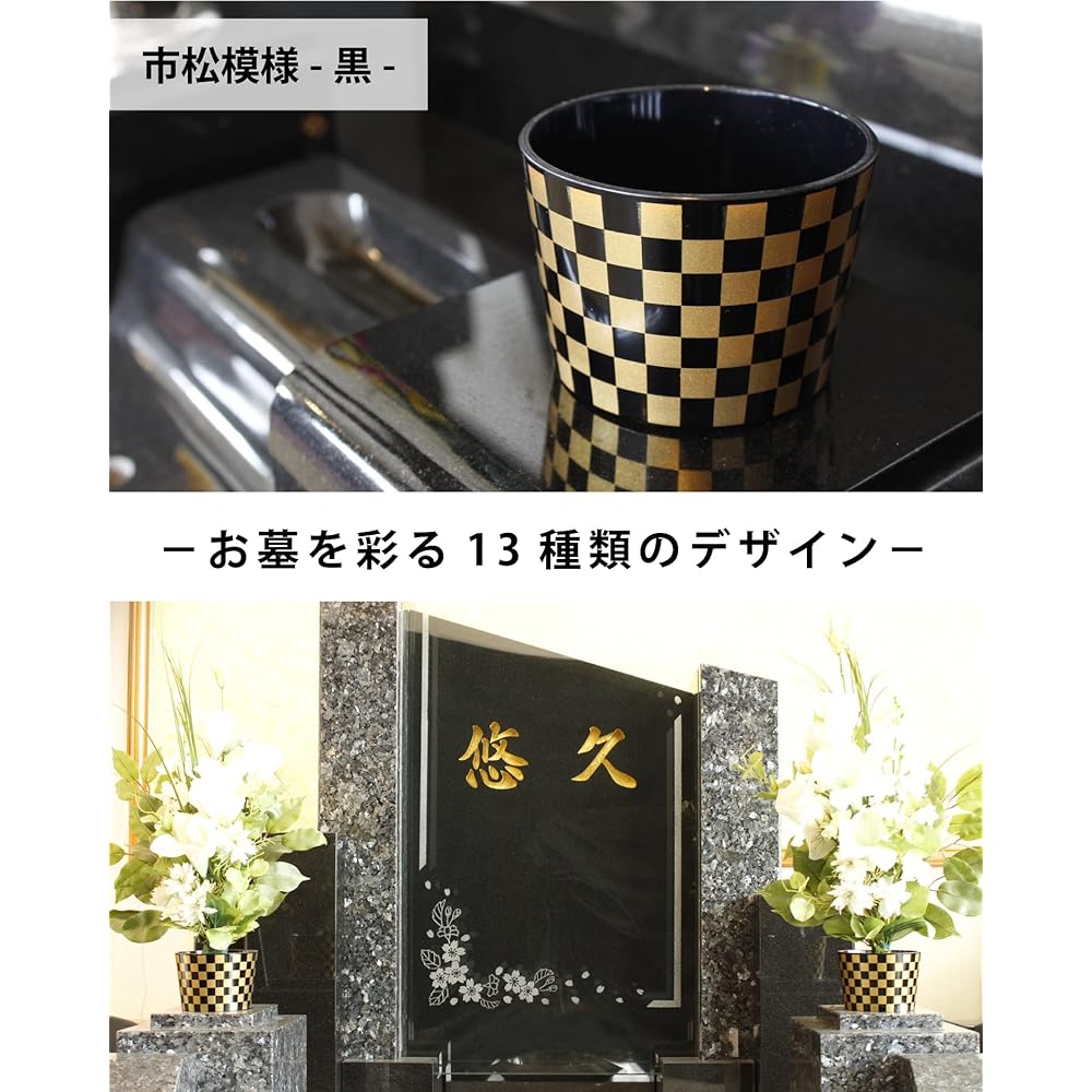 1 to 2 flowers for flowers [Tombstone flower holder] Antibacterial flower holder for flowers! Prevent water from rotting in graves! Basic model cherry blossom (checkered pattern black/gold)