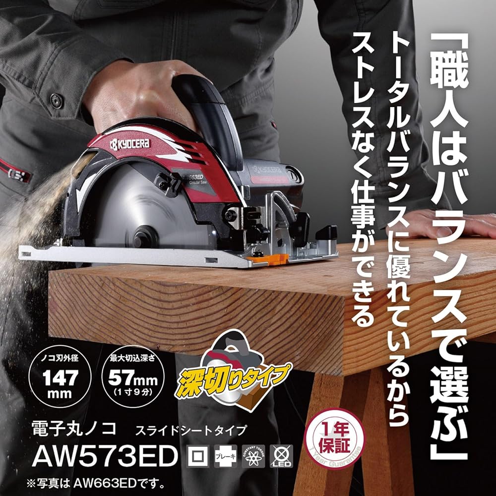 Kyocera Old Ryobi Professional Electronic Circular Saw AW573ED 611050A Black [Deep cutting type with slide seat for smooth movement and maximum cutting depth of 57mm] Saw blade 147mm Left tilt 5° possible Rotation speed 4000min-1