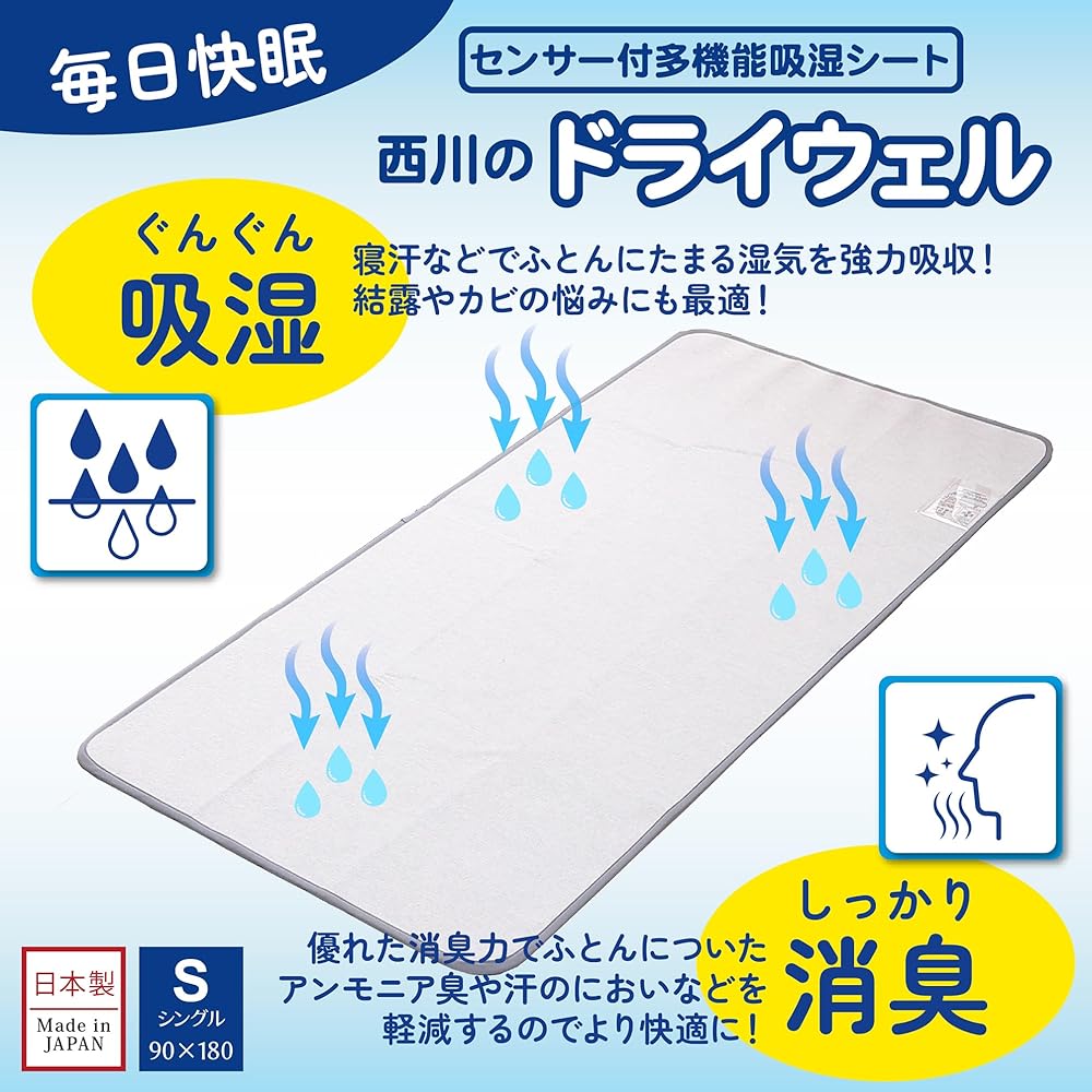 Nishikawa Drywell Dehumidifying Sheet, Single, Washable, Easy to Lay, Absorbs Moisture and Odors from Sweat, Dry and Comfortable, Deodorizing Function, Comes with Moisture Absorption Sensor, Dehumidifying Mat for Futon, Moisture Trapping, Moisture Proof,