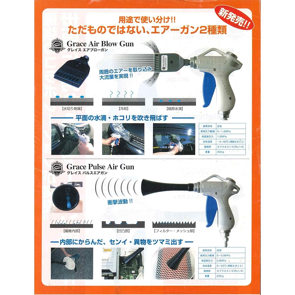 Narashino Engineering Air Volume Amplification, Silence Type Grace Air Blow Gun Width 42W 17210010
