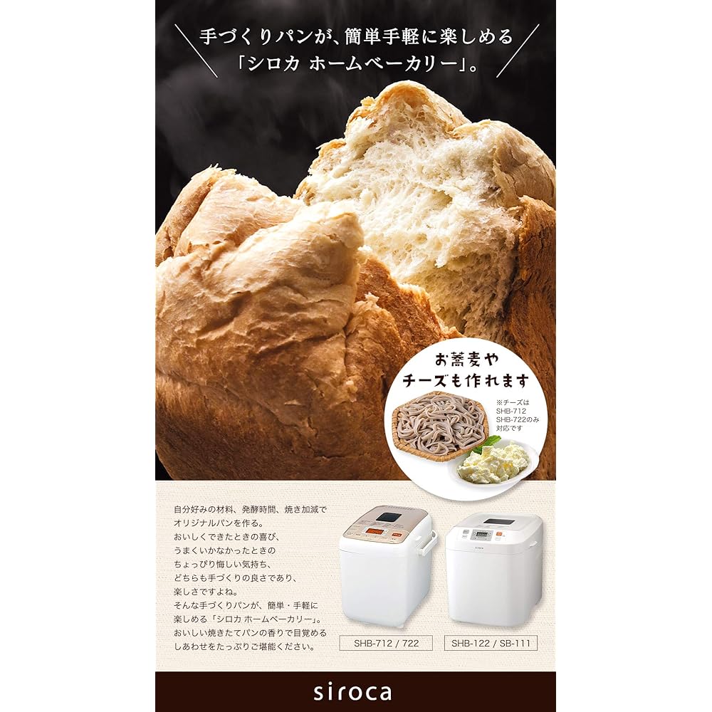 siroca fully automatic home bakery SHB-122 [timer/up to 2 loaves/jam/butter/soba/udon/mochi making machine/recipe included]