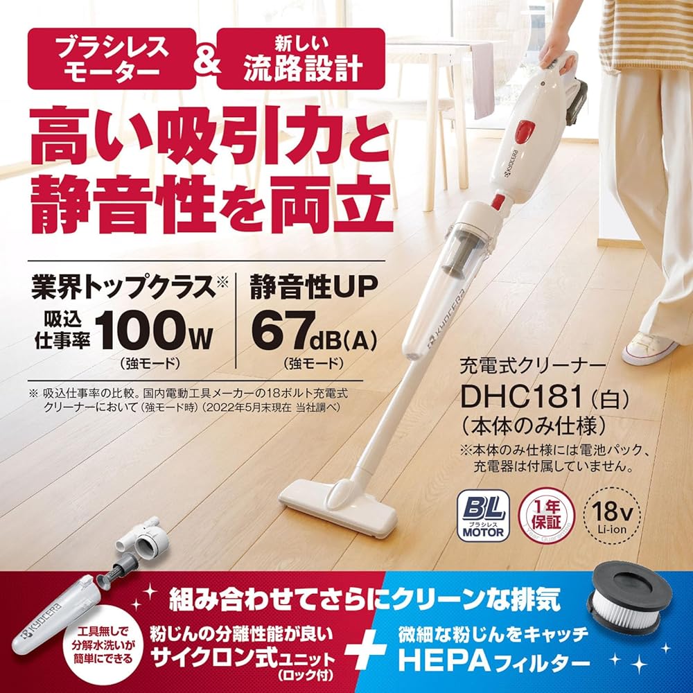 Kyocera Old Ryobi Pro Rechargeable Cleaner White Main Unit Only (Battery and Charger Sold Separately) DHC181 681659B [Catch fine dust with HEPA filter to clean exhaust] [High suction power of 100W & noise level 67dB Combines power and quietness]
