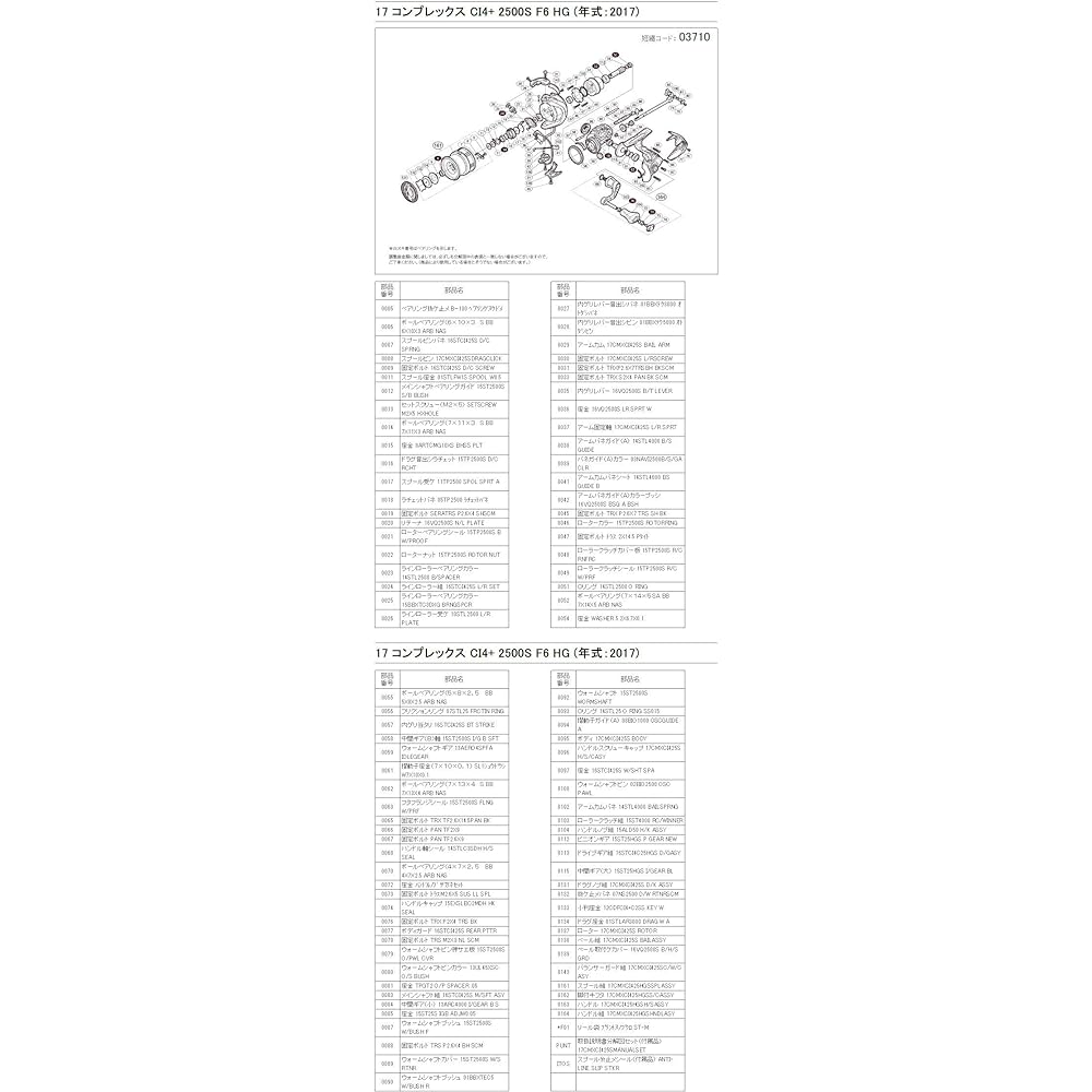 SHIMANO Genuine Parts 17 Complex CI4+ for various spool assembly/handle assembly/drag knob/handle screw cap