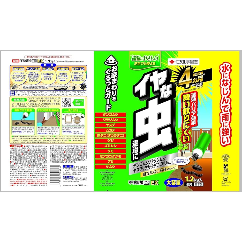 [Case sales] Sumitomo Chemical Gardening Unpleasant Pest Powder EX 1.2 kg x 12
