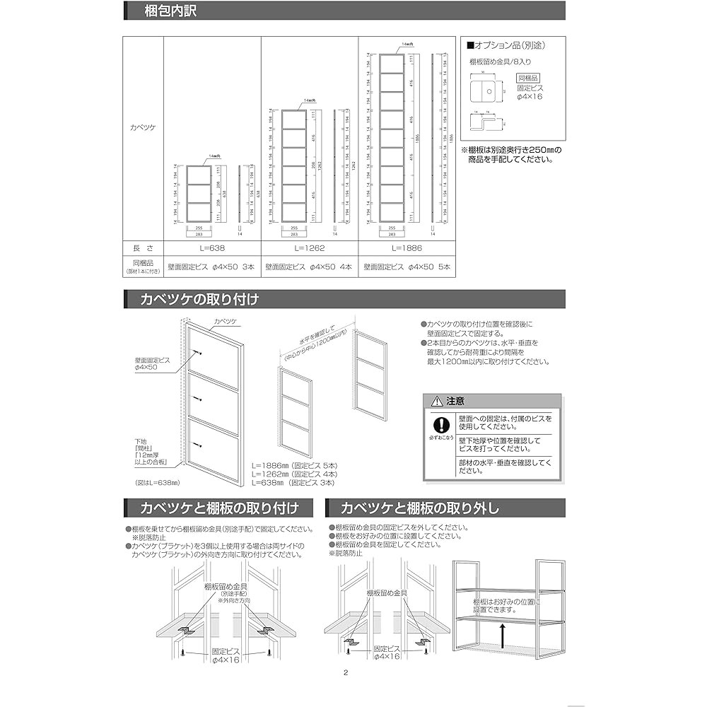 Wood One Kanamono Kabetsuke for shelf pillars White [Height 638mm] MKATK06-1-W