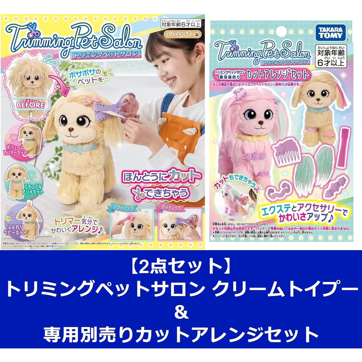 [2-piece set] Trimming Pet Salon Cream Toy Poodle & Exclusive Cut Arrangement Set (sold separately)