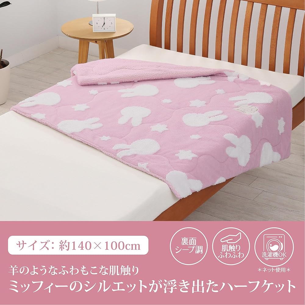 Nishikawa Miffy Half Blanket 140X100cm Washable Silhouette Okao & Star Pattern Sleep Time Dick Bruna DB3662 Pink FE73503030