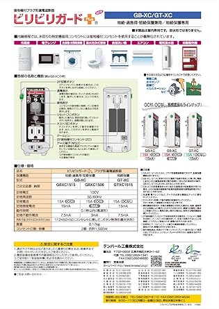 Temparl Industrial Plug Type Earth Leakage Breaker with Grounding Pole Bilibiri Guard Plus Combined Use with Ground Fault, Overload, and Short Circuit Protection 100V/15A/6mA Plug-in Connection Method GB-XC1506