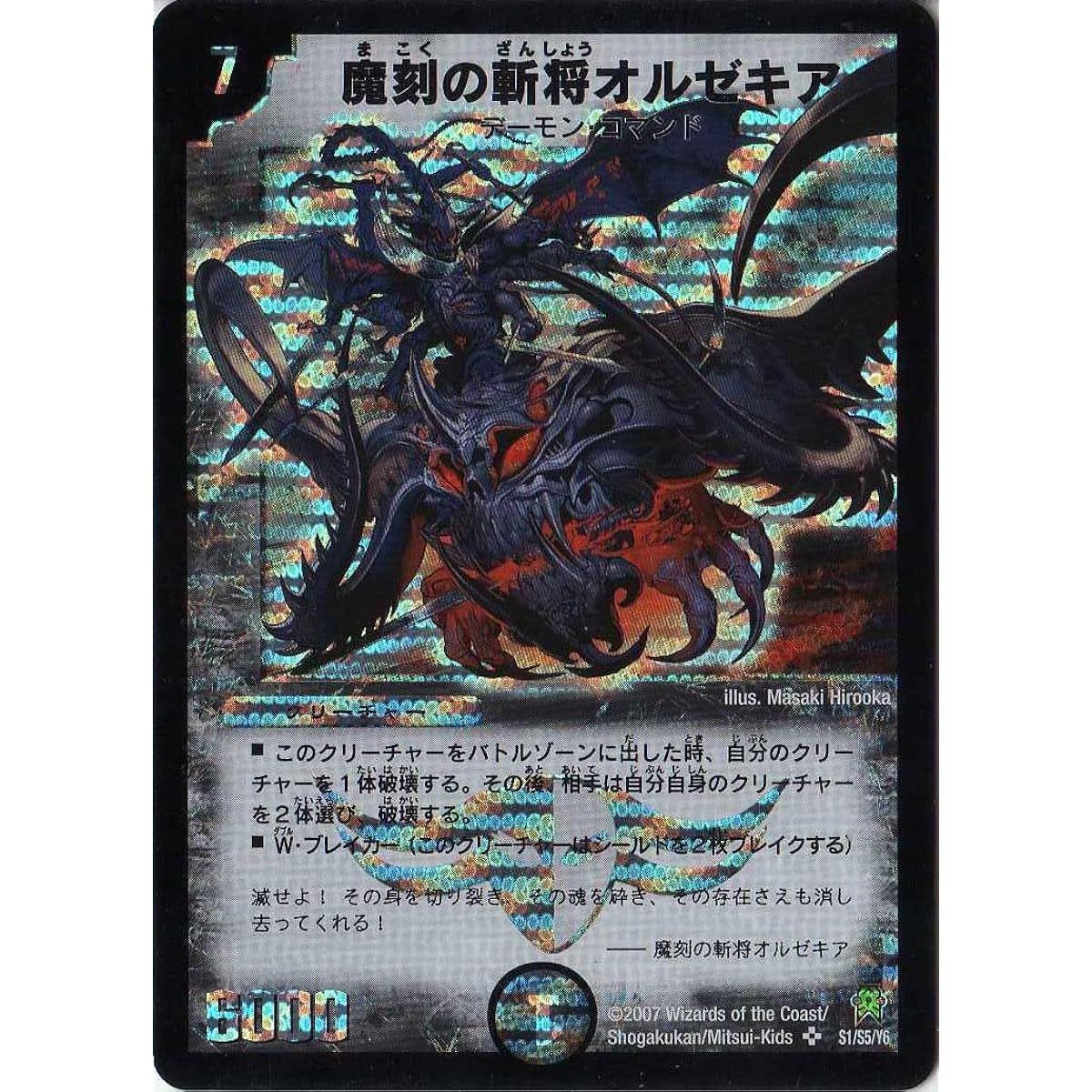 Duel Masters [DM-25] Orzekia, the Demonic Slasher [Super Rare]