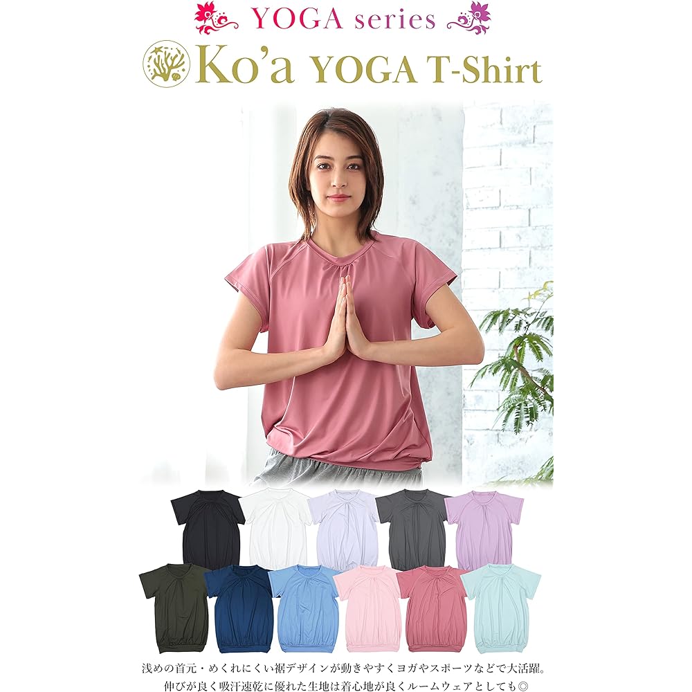 [Ko'a] Women's Yoga Wear T-Shirt Stretch UV Protection Short Sleeve Tops Fitness Pilates UPF50+ Japanese Standard Product