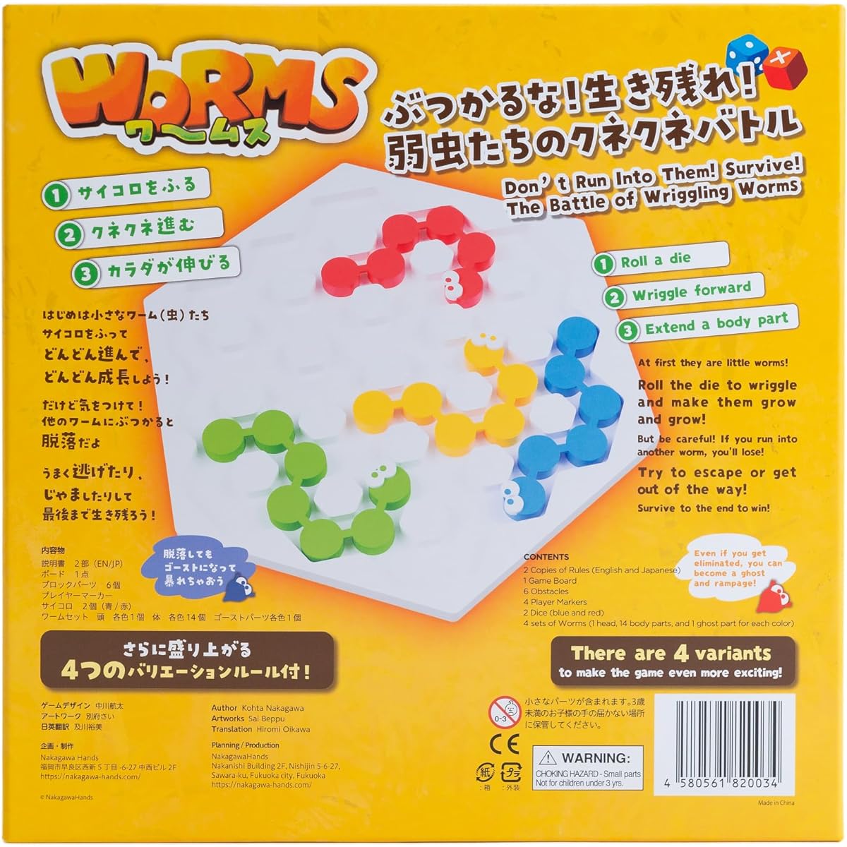 NakagawaHands WORMS Board Game for 2-4 players, 20 minutes play time, ages 8 and up