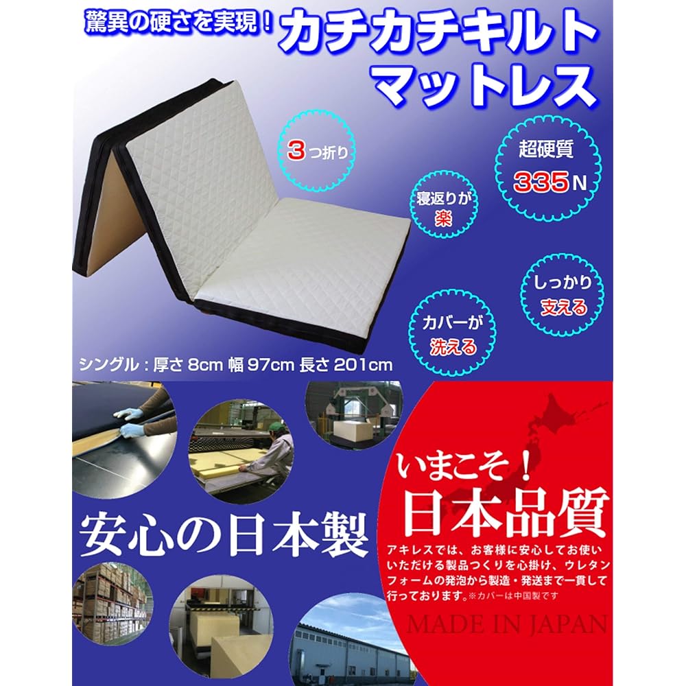 [Achilles] Ultra-Hard Mattress (335N) Folding Hard Back Pain Single Washable Cover 8cm Thick Plump Quilt Tri-fold Ivory AK700S [30-day trial service available]