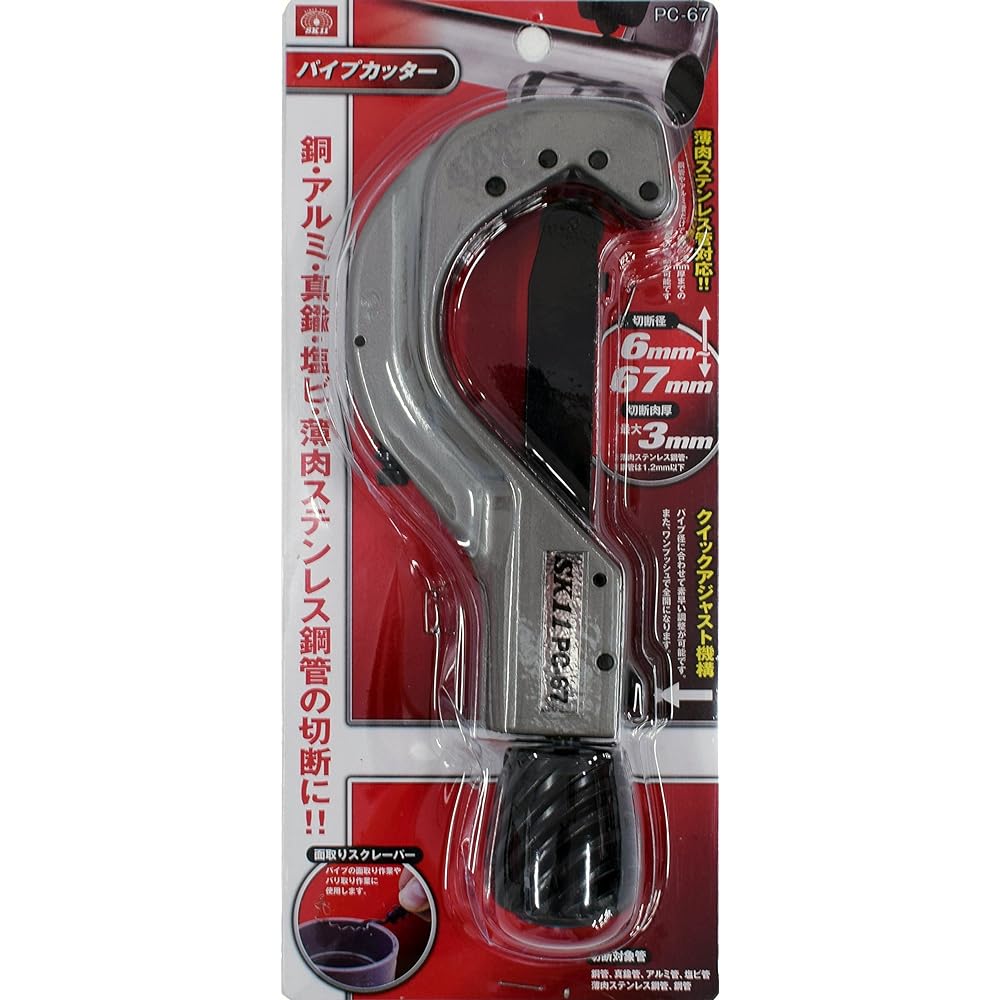 SK11 Pipe Cutter 6~67mm PC-67