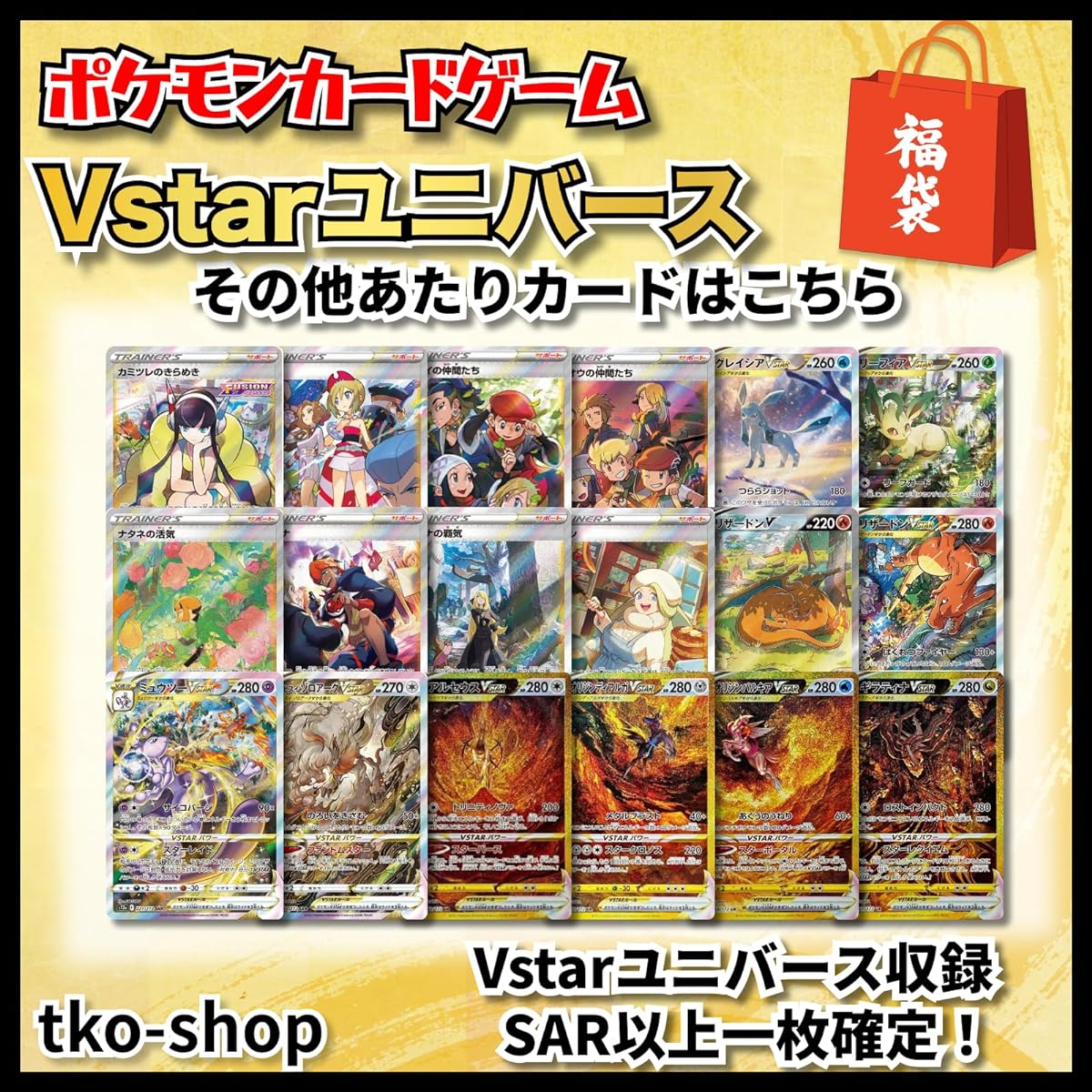 [V Star Universe Lucky Bag] V Star Universe 5 Packs + 1 SAR card included in V Uni confirmed OriPa Lucky Bag