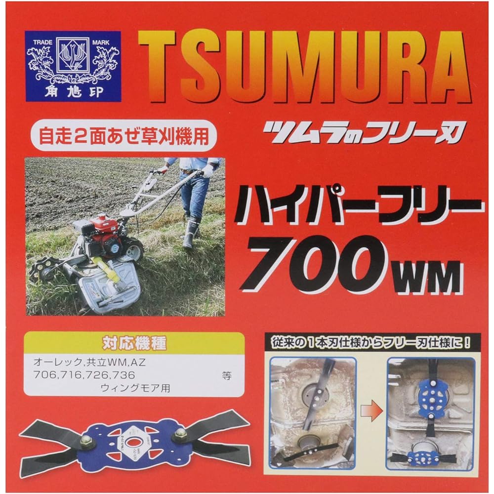 Tsumura Kogyo Cutting Blade Set Hyper Free 700WM Self-propelled 2-sided ridge mower